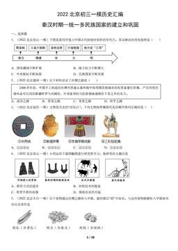 2022北京初三一模历史汇编：秦汉时期—统一多民族国家的建立和巩固-答案