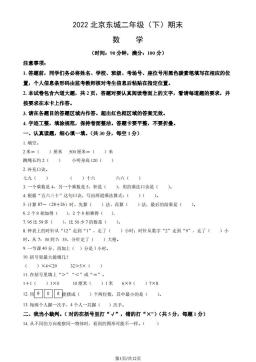 2022北京东城二年级（下）期末数学（教师版）-答案