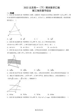 2022北京高一（下）期末数学汇编：解三角形章节综合-答案