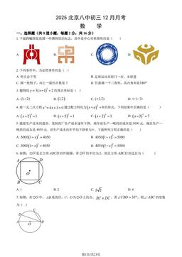 2025北京八中初三12月月考数学（教师版）-答案