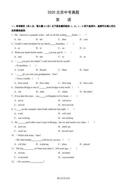 2020北京中考真题英语（教师版）-答案