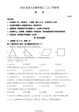 2025北京人大附中初三（上）开学考数学（教师版）-答案