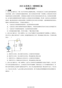 2023北京高三一模物理汇编：电磁学选择1-答案