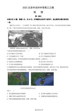 2022北京中关村中学高三三模地理（教师版）-答案