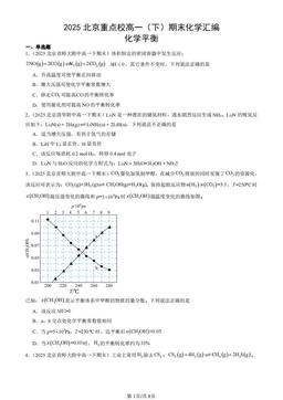 2025北京重点校高一（下）期末化学汇编：化学平衡-答案