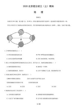 2020北京密云初三（上）期末地理-试题