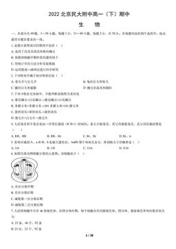 2022北京民大附中高一（下）期中生物（教师版）-答案