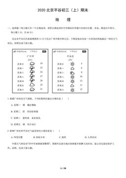 2020北京平谷初三（上）期末地理含答案-答案