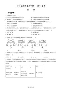 2022北京四十三中高一（下）期中生物（教师版）-答案