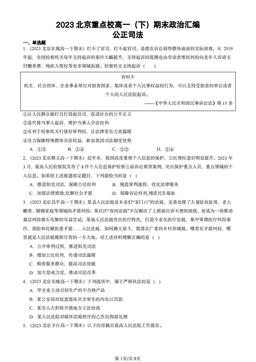 2023北京重点校高一（下）期末政治汇编：公正司法-答案