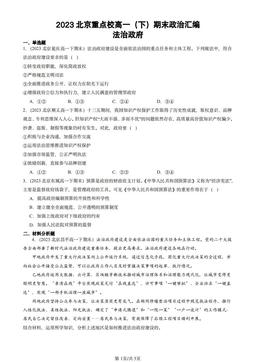 2023北京重点校高一（下）期末政治汇编：法治政府-答案