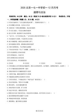2025北京一七一中学初一12月月考道德与法治（教师版）-答案