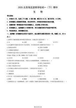 2025北京海淀进修学校初一（下）期中生物（教师版）-答案