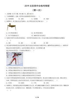 2019北京高中合格考物理（第一次）（教师版）-答案