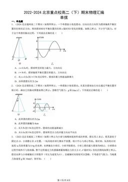 2022-2024北京重点校高二（下）期末物理汇编：单摆-答案