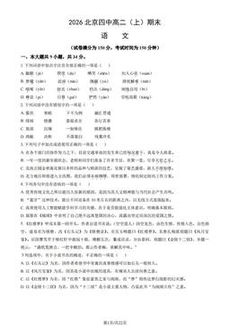 2026北京四中高二（上）期末语文（教师版）-答案