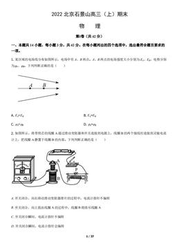 2022北京石景山高三（上）期末物理（教师版）-答案