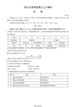 2023北京海淀高三(上)期中化学（教师版）-答案