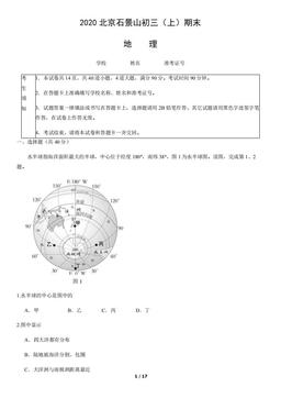 2020北京石景山初三（上）期末地理-试题