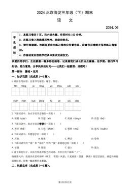 2024北京海淀三年级（下）期末语文（教师版）-答案