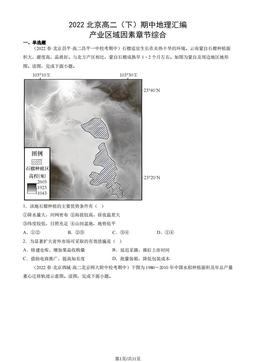 2022北京高二（下）期中地理汇编：产业区域因素章节综合-答案
