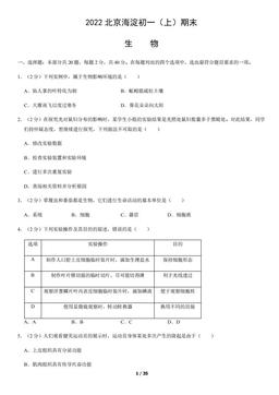 2022北京海淀初一（上）期末生物（教师版）-答案