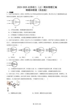 2023-2025北京初二（上）期末物理汇编：眼睛和眼镜（京改版）-答案