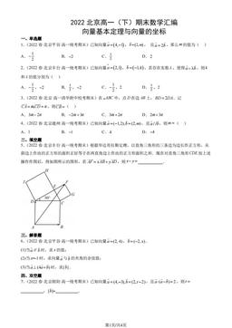 2022北京高一（下）期末数学汇编：向量基本定理与向量的坐标-答案