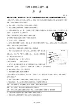 2023北京丰台初三一模历史（教师版）-答案
