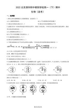 2022北京清华附中朝阳学校高一（下）期中生物（选考）（教师版）-答案