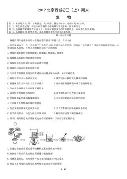 2019北京西城初三（上）期末生物含答案-答案