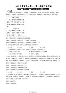 2023北京重点校高一（上）期中政治汇编：习近平新时代中国特色社会主义思想-答案