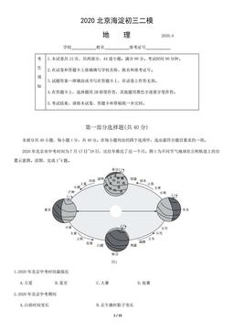 2020北京海淀初三二模地理含答案-答案