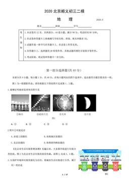 2020北京顺义初三二模地理（教师版）-答案