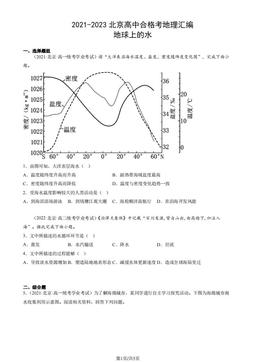 2021-2023北京高中合格考地理汇编：地球上的水-答案