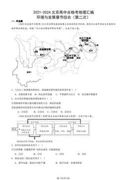 2021-2024北京高中合格考地理汇编：环境与发展章节综合（第二次）-答案