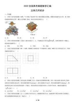 2022全国高考真题数学汇编：立体几何初步-答案