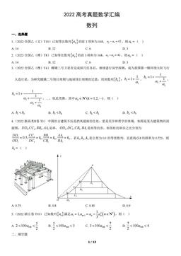 2022高考真题数学汇编：数列-答案