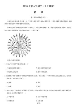 2020北京大兴初三（上）期末地理含答案-答案