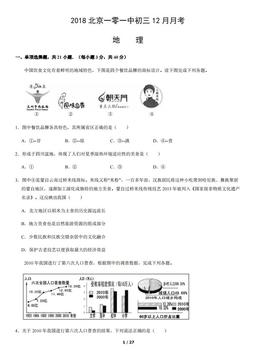 2018北京一零一中初三12月月考地理（教师版）-答案