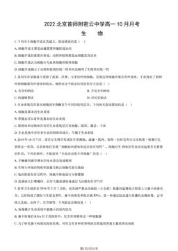 2022北京首师附密云中学高一10月月考生物（教师版）-答案