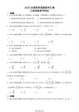 2025全国高考真题数学汇编：三角函数章节综合-答案