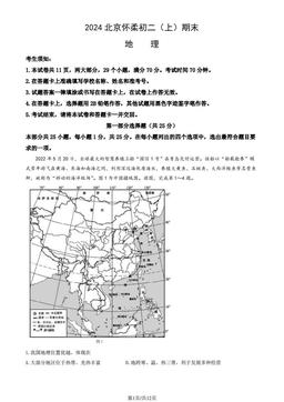 2024北京怀柔初二（上）期末地理（教师版）-答案