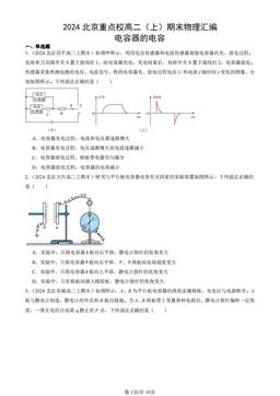 2024北京重点校高二（上）期末物理汇编：电容器的电容-答案