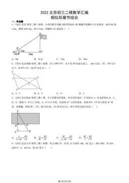 2022北京初三二模数学汇编：相似形章节综合-答案