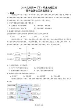 2025北京高一（下）期末地理汇编：服务业区位因素及其变化-答案