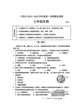 2026北京十四中初一（上）期末生物-答案