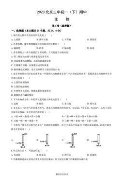 2023北京二中初一（下）期中生物（教师版）-答案