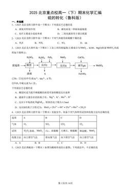 2025北京重点校高一（下）期末化学汇编：硫的转化（鲁科版）-答案