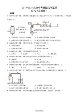 2015-2024北京中考真题化学汇编：空气（京改版）-答案